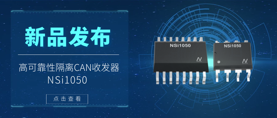 long8电子首页推出隔离CAN收发器，提升工业系统的集成度和可靠性.png