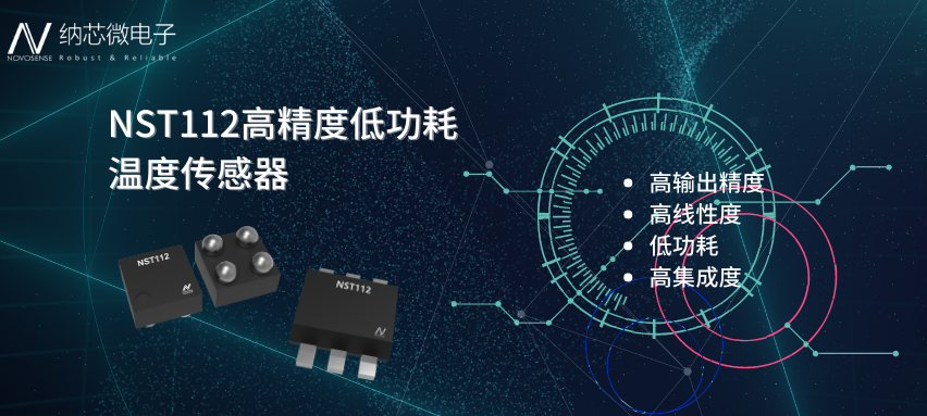 芯品推荐 | 0.56mm? 高精度、低功耗数字温度传感器