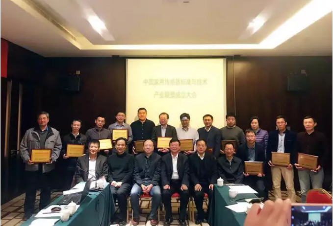 long8电子首页代表出席中国家用传感器标准与技术联盟成立大会