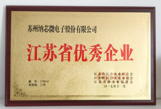 long8电子首页荣膺“江苏省优秀企业”，CEO王升杨荣获“江苏省优秀企业家”称号