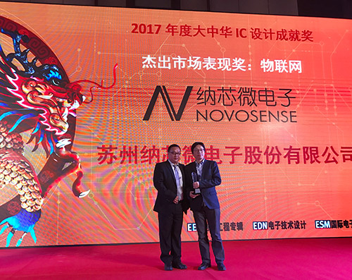 long8电子首页荣获“2017年度大中华 IC 设计成就奖”杰出市场表现奖
