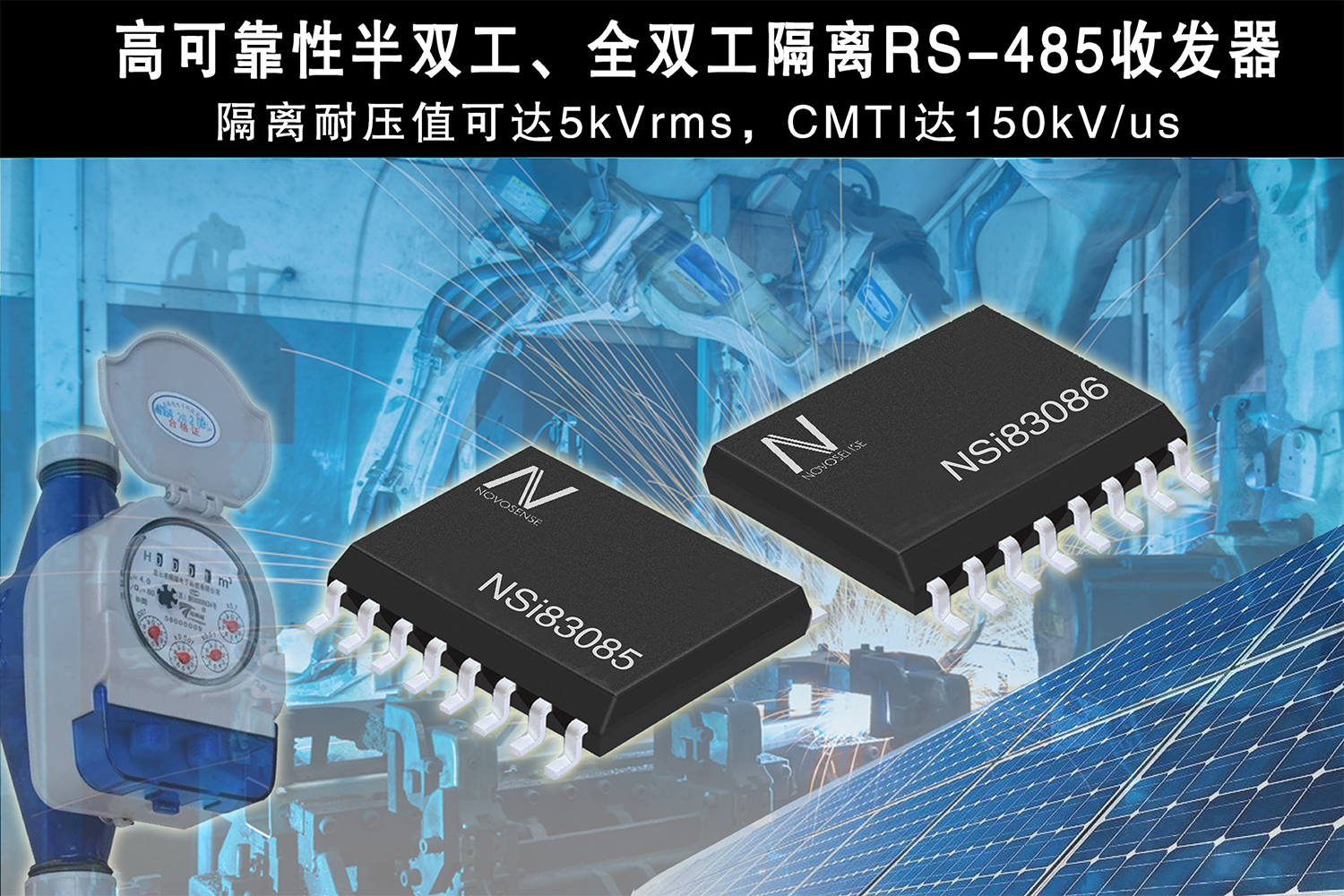 long8电子首页电子推出隔离RS-485收发器，助力国产芯片进口替代