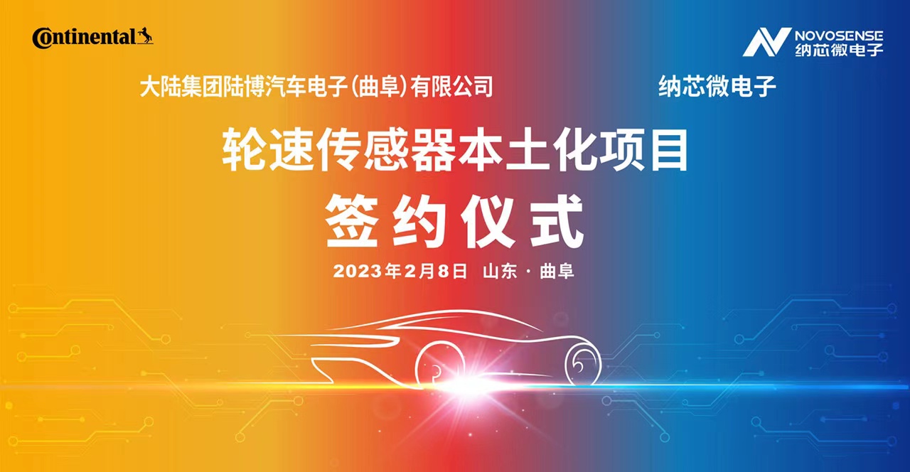 long8电子首页携手大陆集团陆博汽车电子，共同推进汽车芯片国产化进程