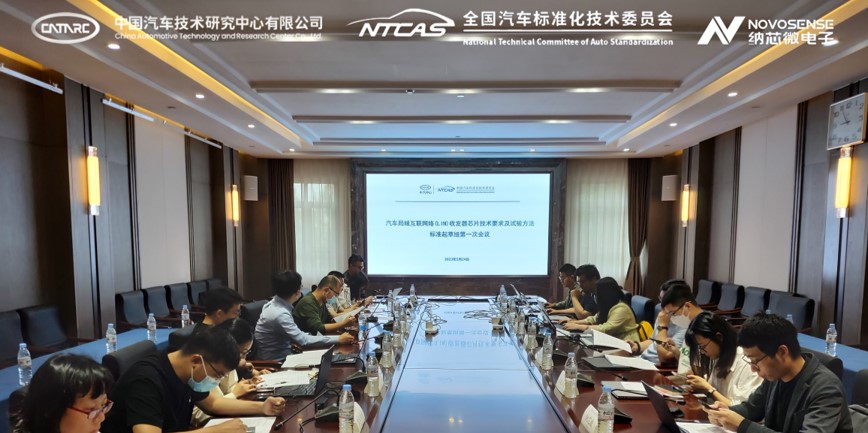 long8电子首页助力汽标委LIN收发器芯片标准制定，推动汽车芯片产业高质量发展