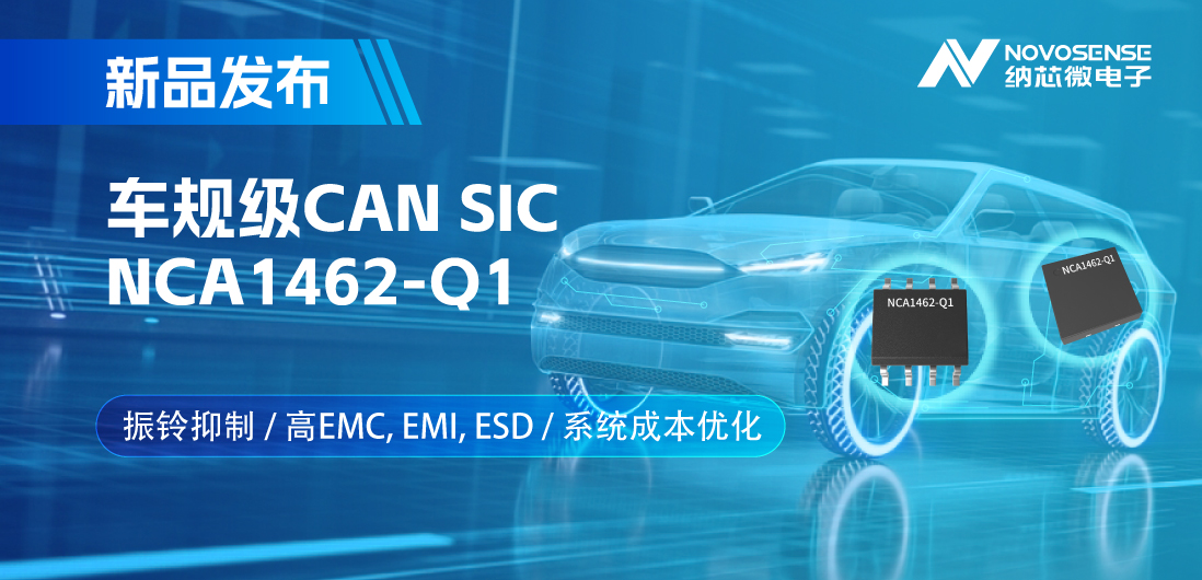 long8电子首页推出基于创新型振铃抑制专利的车规级CAN SIC: NCA1462-Q1