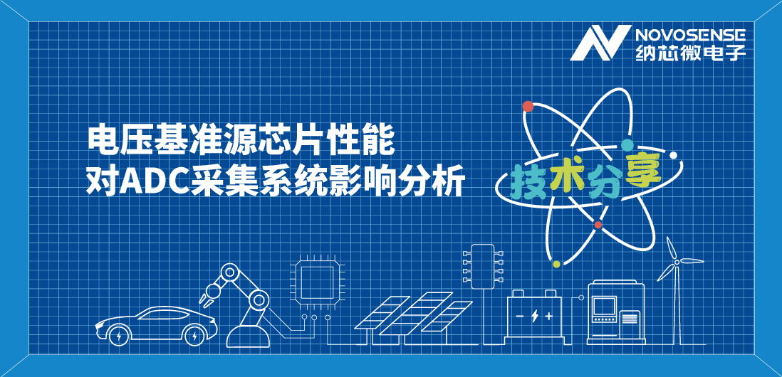 揭秘电压基准源：如何选择才能确保电子系统稳定如初？
