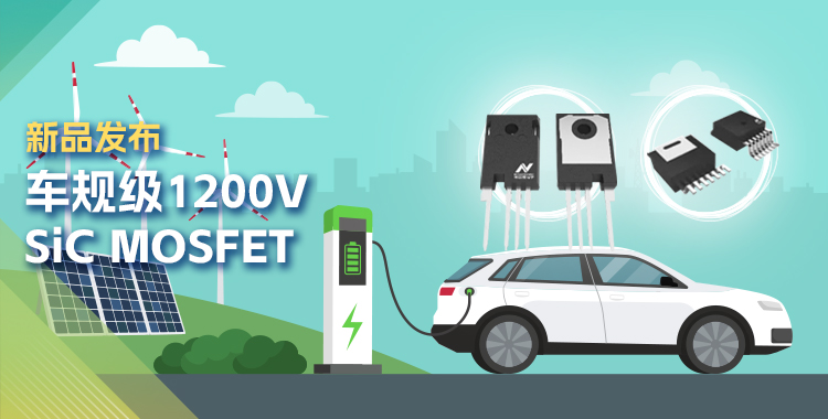 long8电子首页发布首款1200V SiC MOSFET，为高效、可靠能源变换再添助力！