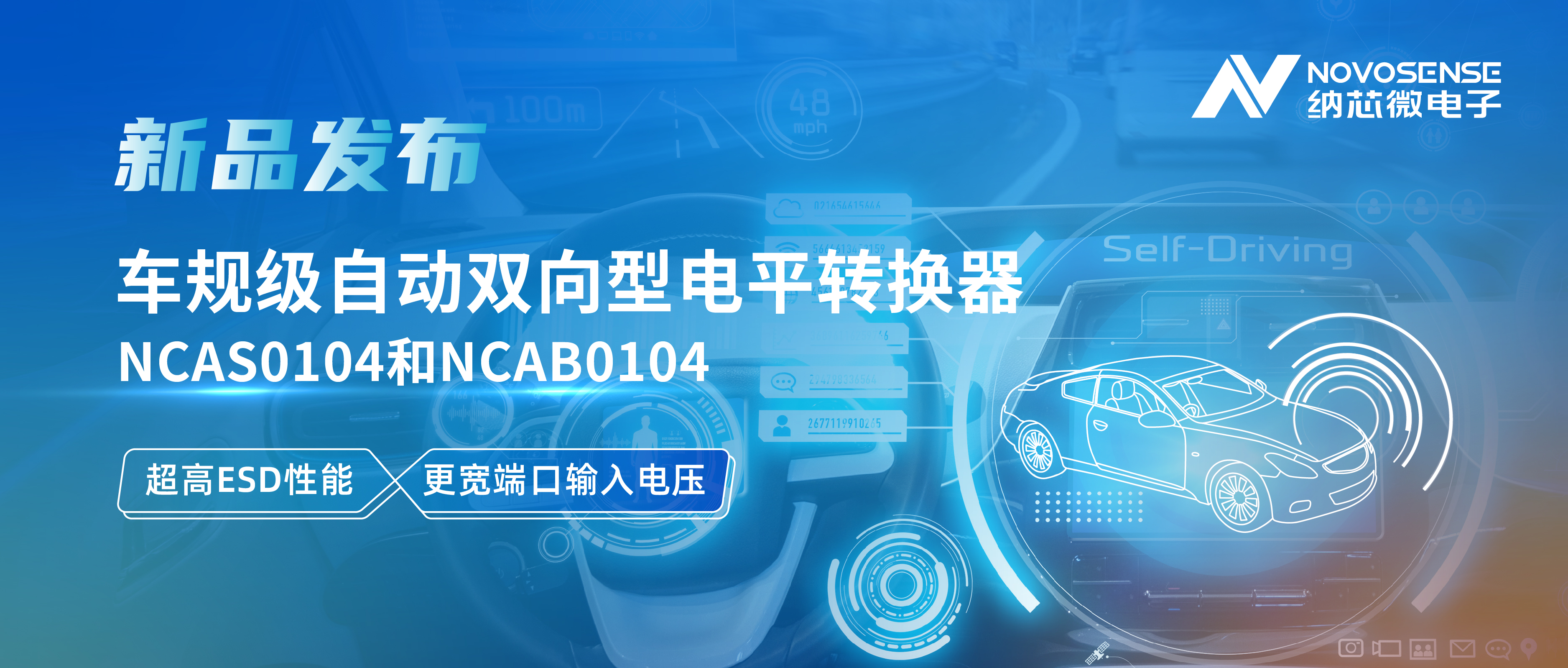 long8电子首页推出车规级自动双向型电平转换器NCAS0104和NCAB0104，高ESD防护与宽电压适配破解系统互联挑战