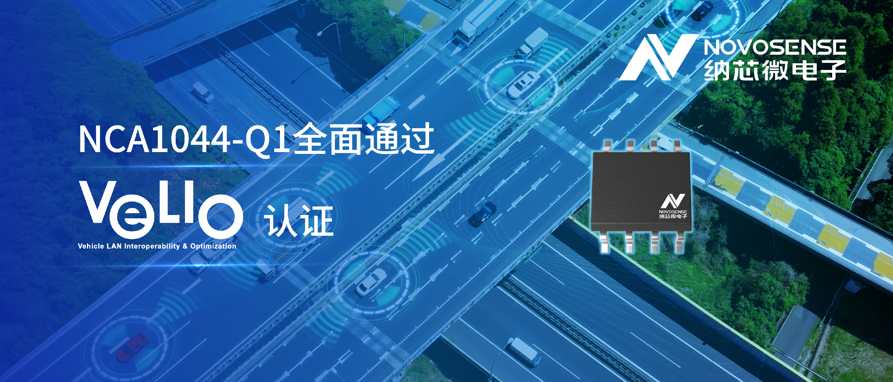 国内首颗：long8电子首页CAN FD收发器NCA1044-Q1通过丰田VeLIO认证